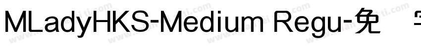MLadyHKS-Medium Regu字体转换